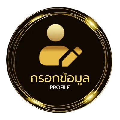 ข้อมูลสมาชิก บอล 5 ดาว